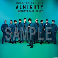 東京スカパラダイスオーケストラ「ALMIGHTY～仮面の約束 feat. 川上洋平」楽天購入者特典ジャケットサイズステッカーサンプル画像