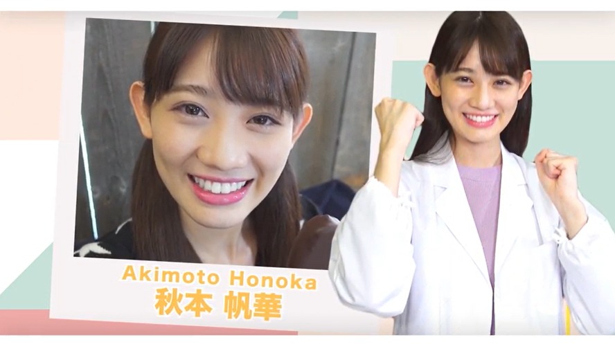 「秋本帆華のアイスTV」より。