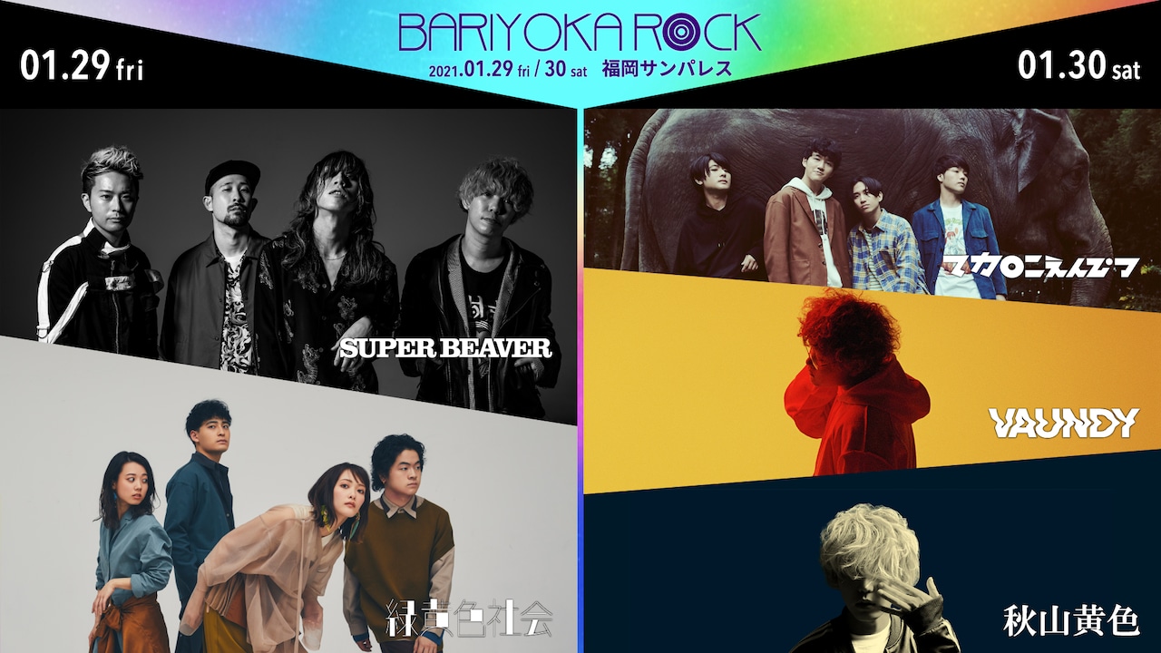 「BARIYOKA ROCK」出演者