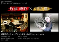 対談企画の告知画像。