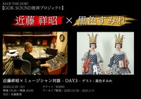 対談企画の告知画像。