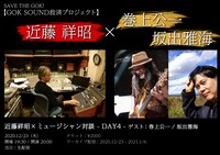 対談企画の告知画像。