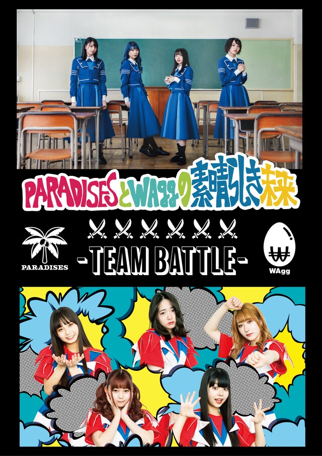 「PARADISESとWAggの素晴らしき未来 -TEAM BATTLE-」フライヤー
