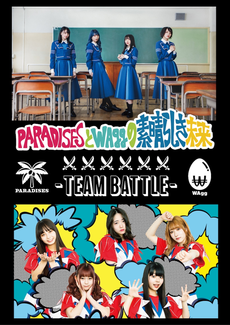 「PARADISESとWAggの素晴らしき未来 -TEAM BATTLE-」フライヤー
