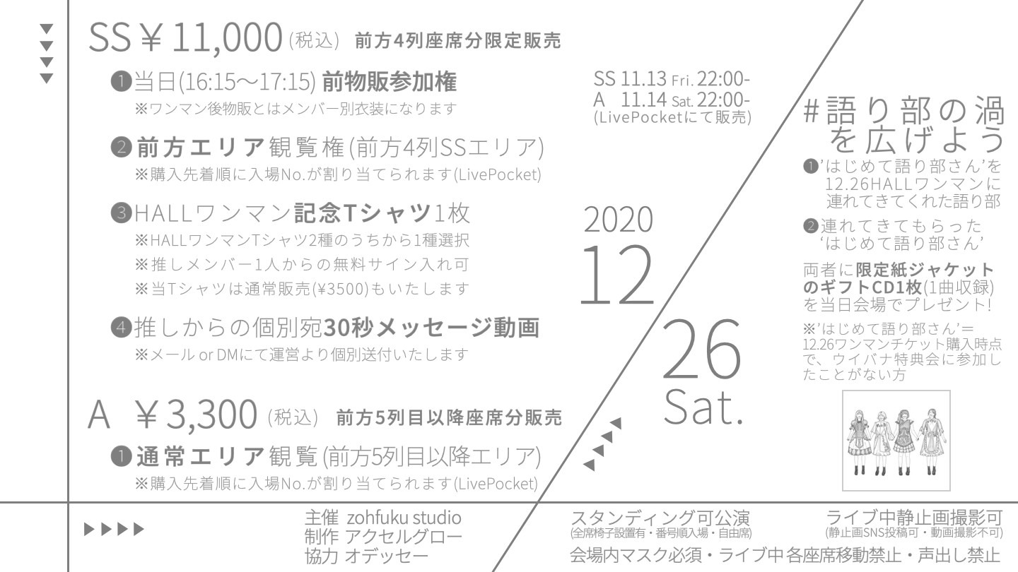 We=MUKASHIBANASHI「We with the Word ‘Purpose’」告知画像