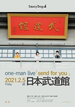 Saucy Dog「Saucy Dog one man live『send for you』」ビジュアル