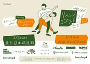 Saucy Dog武道館＆なんばHatchの対バンイベントにアジカン、ユニゾン、THE BAWDIES、Amelieら