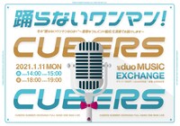 CUBERS「冬の”踊らないワンマン 2021”～豪華なフルバンド編成！生演奏でお届けします～」告知ビジュアル