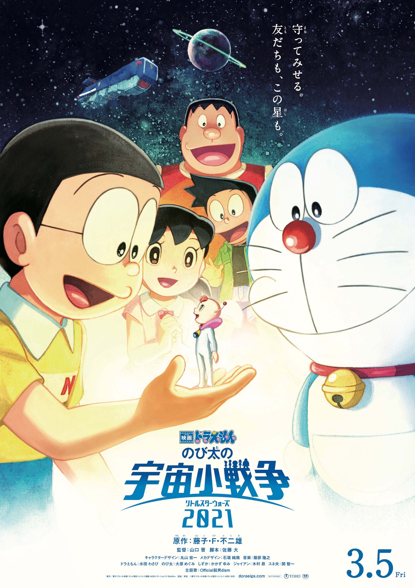 映画「映画ドラえもん のび太の宇宙小戦争 2021」ポスターカット (c)藤子プロ・小学館・テレビ朝日・シンエイ・ADK 2021
