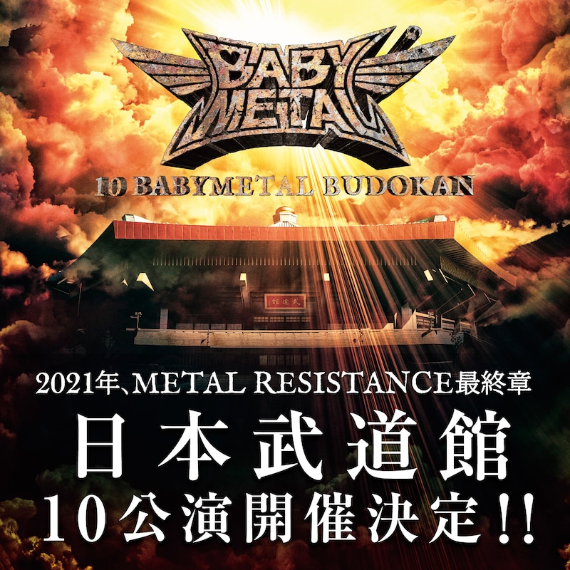 「10 BABYMETAL BUDOKAN」告知ビジュアル