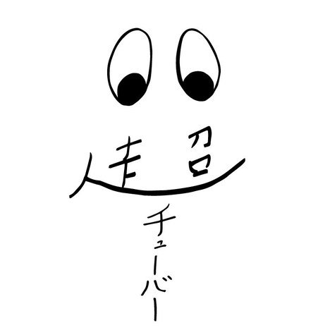 「超チューバー」ロゴ