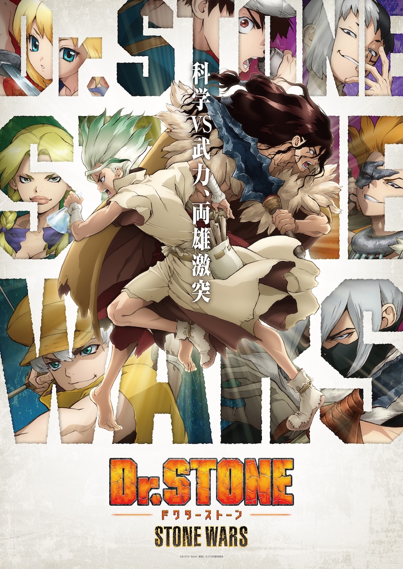 「Dr.STONE」第2期ティザーポスター (c)米スタジオ・Boichi／集英社・Dr.STONE製作委員会