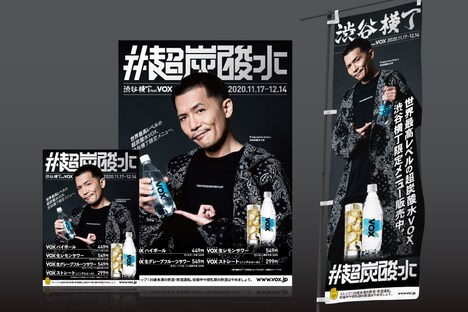 渋谷横丁をジャックするメニュー、ポスター、のぼり。