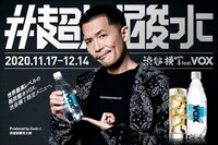 「VOX」渋谷横丁限定メニューの告知ビジュアル