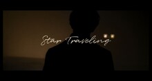 GENERATIONS from EXILE TRIBE「Star Traveling」ミュージックビデオより。