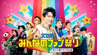 「スカパー! みんなのファン祭り #いい沼ハマってんね」ビジュアル