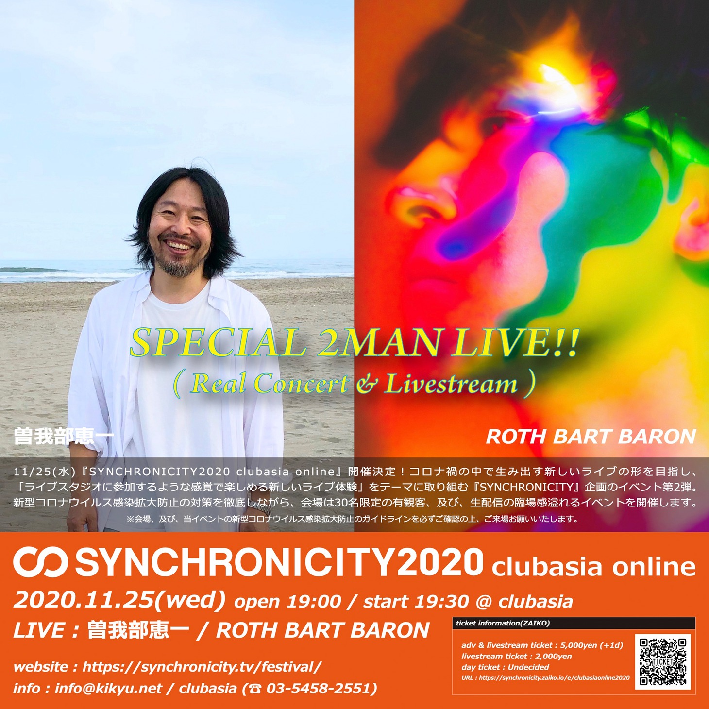「SYNCHRONICITY2020 clubasia online」告知ビジュアル