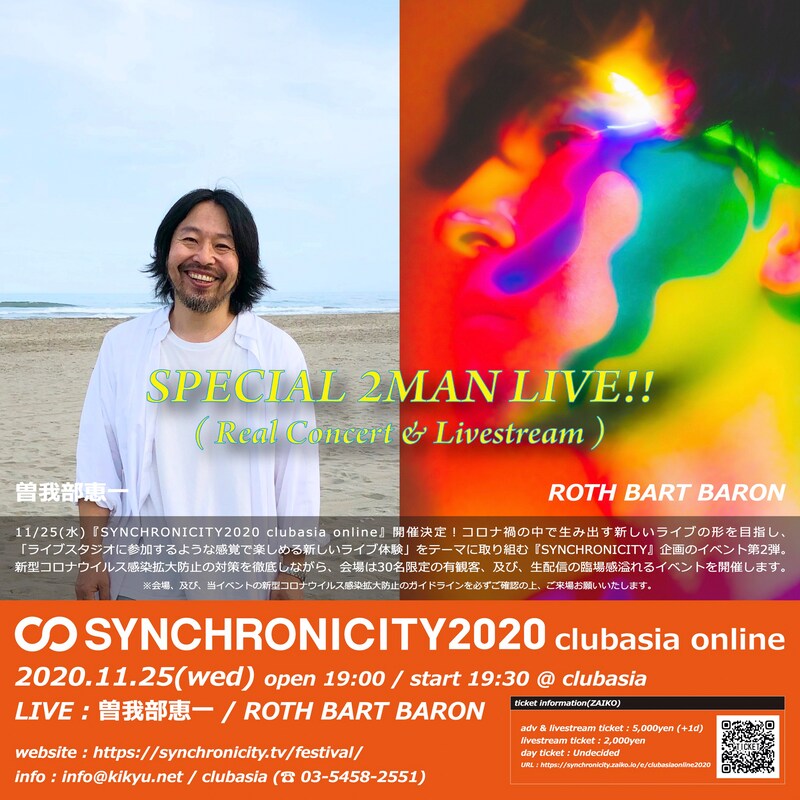 「SYNCHRONICITY2020 clubasia online」告知ビジュアル