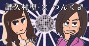 つんく♂×モーニング娘。'20譜久村聖の対談配信スタート「昔よりも近く感じています」