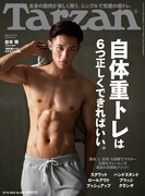 「Tarzan」800号表紙 (c)マガジンハウス