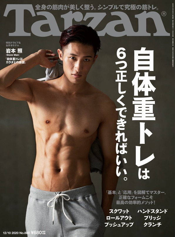 「Tarzan」800号表紙 (c)マガジンハウス