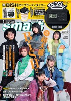 「smart」2021年1月号表紙