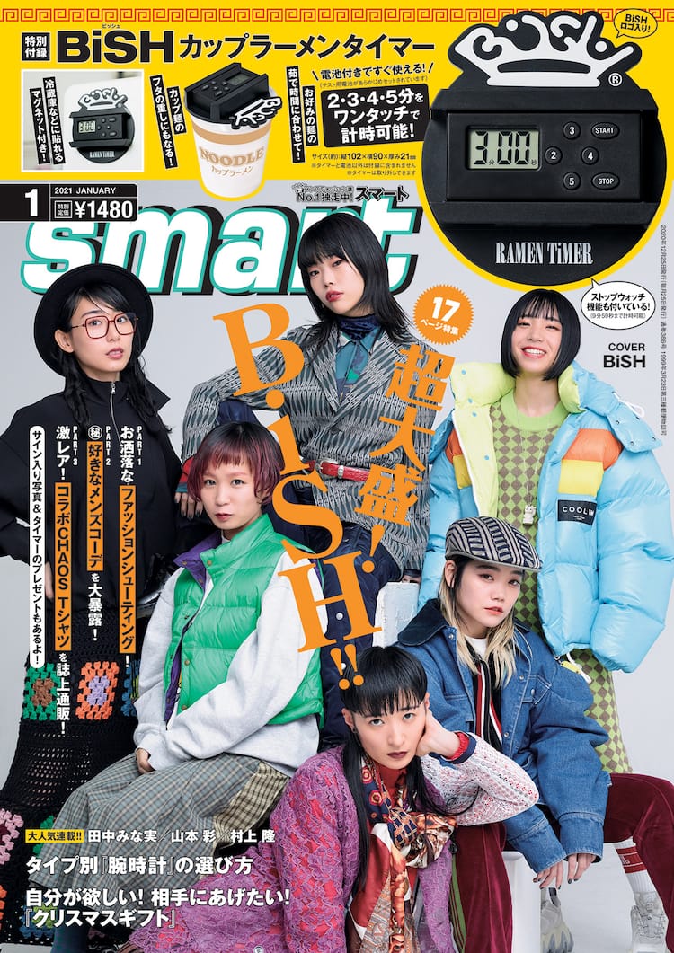 BiSH「smart」表紙に1年半ぶり登場、付録はカップラーメンタイマー 