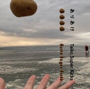 Taiko Super Kicks「ありあけ」ジャケット