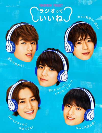 「TOMORROW PROJECT『ラジオっていいね』」ポスター