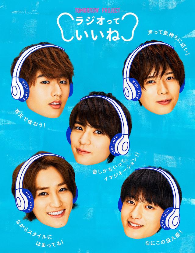 「TOMORROW PROJECT『ラジオっていいね』」ポスター