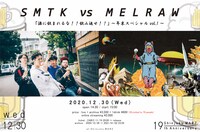 「SMTK vs MELRAW『酒に飲まれるな!!飲み返せ!!』年末スペシャルVol.1 -Shinjuku MARZ 19th Anniversary-」告知ビジュアル