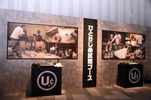 「ユニコーン100周年展～百が如く～」より試聴ブース。