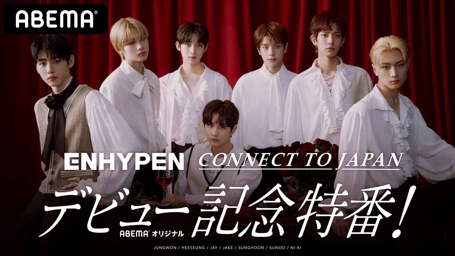 「ENHYPEN CONNECT TO JAPAN−デビュー記念特番！−」ビジュアル(c)AbemaTV,Inc.
