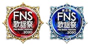 「2020FNS歌謡祭」ロゴ (c)フジテレビ