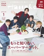 「Hanako」2021年1月号表紙 (c)マガジンハウス