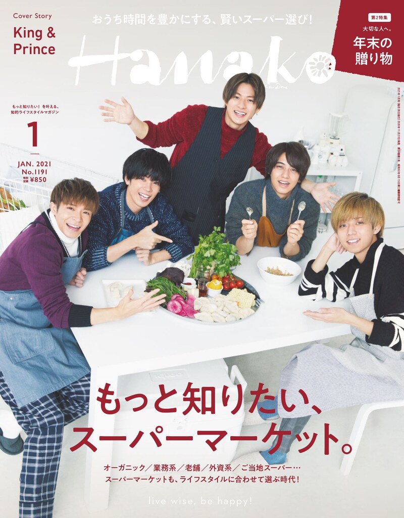 「Hanako」2021年1月号表紙 (c)マガジンハウス