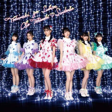 超ときめき▽宣伝部「ときめきがすべて」ときめき盤ジャケット