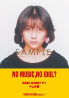 中山美穂「NO MUSIC, NO IDOL?」コラボレーションポスター（撮影：野村誠一）