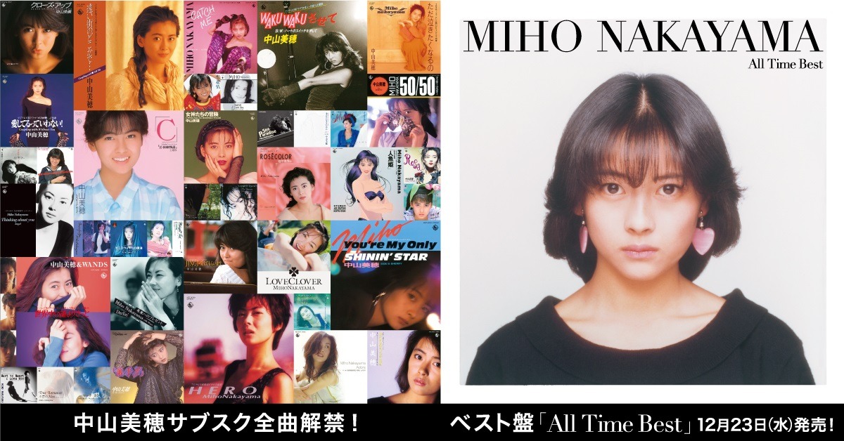 中山美穂サブスクリプション＆ベストアルバムプロモーション画像