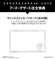「櫻坂46カフェ」フード＆デザートオーダー特典のメッセージカード。