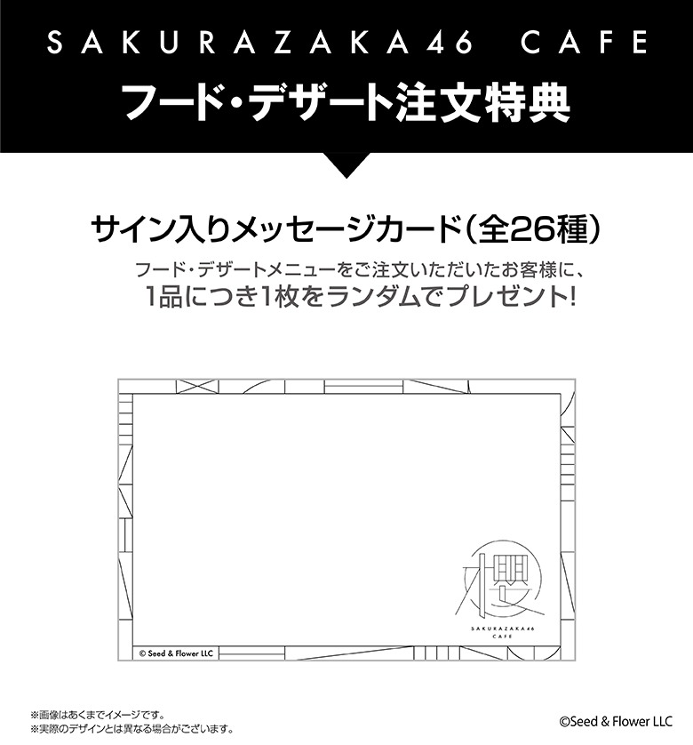 「櫻坂46カフェ」フード＆デザートオーダー特典のメッセージカード。