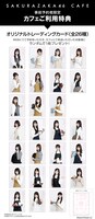 「櫻坂46カフェ」事前予約特典のトレーディングカード。