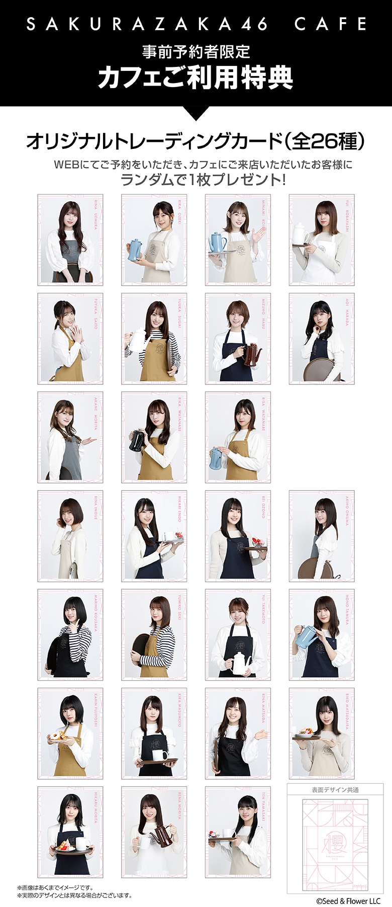 「櫻坂46カフェ」事前予約特典のトレーディングカード。