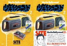 SITE「少年イン・ザ・フッド」2巻書影