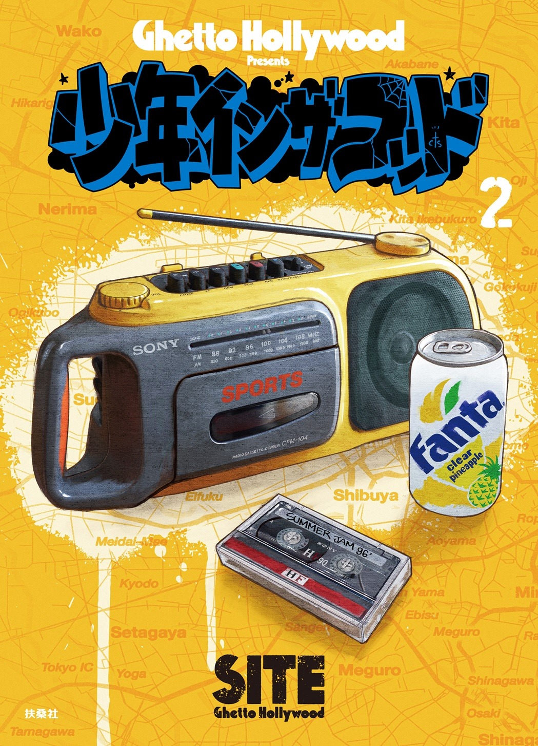 SITE「少年イン・ザ・フッド」2巻書影（帯なし）