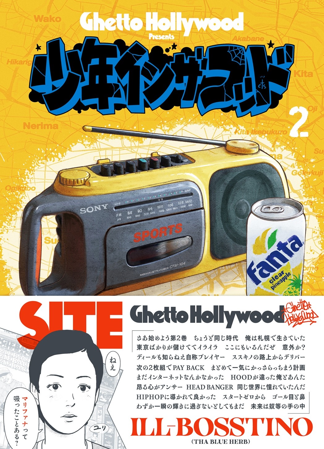 SITE「少年イン・ザ・フッド」2巻書影（帯付き）
