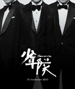 少年隊「35th Anniversary BEST」通常盤ジャケット