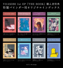 YOASOBI「THE BOOK」CDショップ別特典