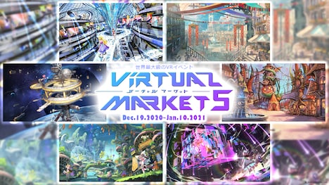 「Virtual Market 5」キービジュアル
