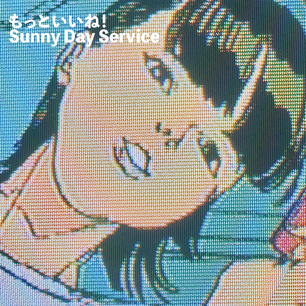 サニーデイ・サービス「もっといいね！」ジャケット